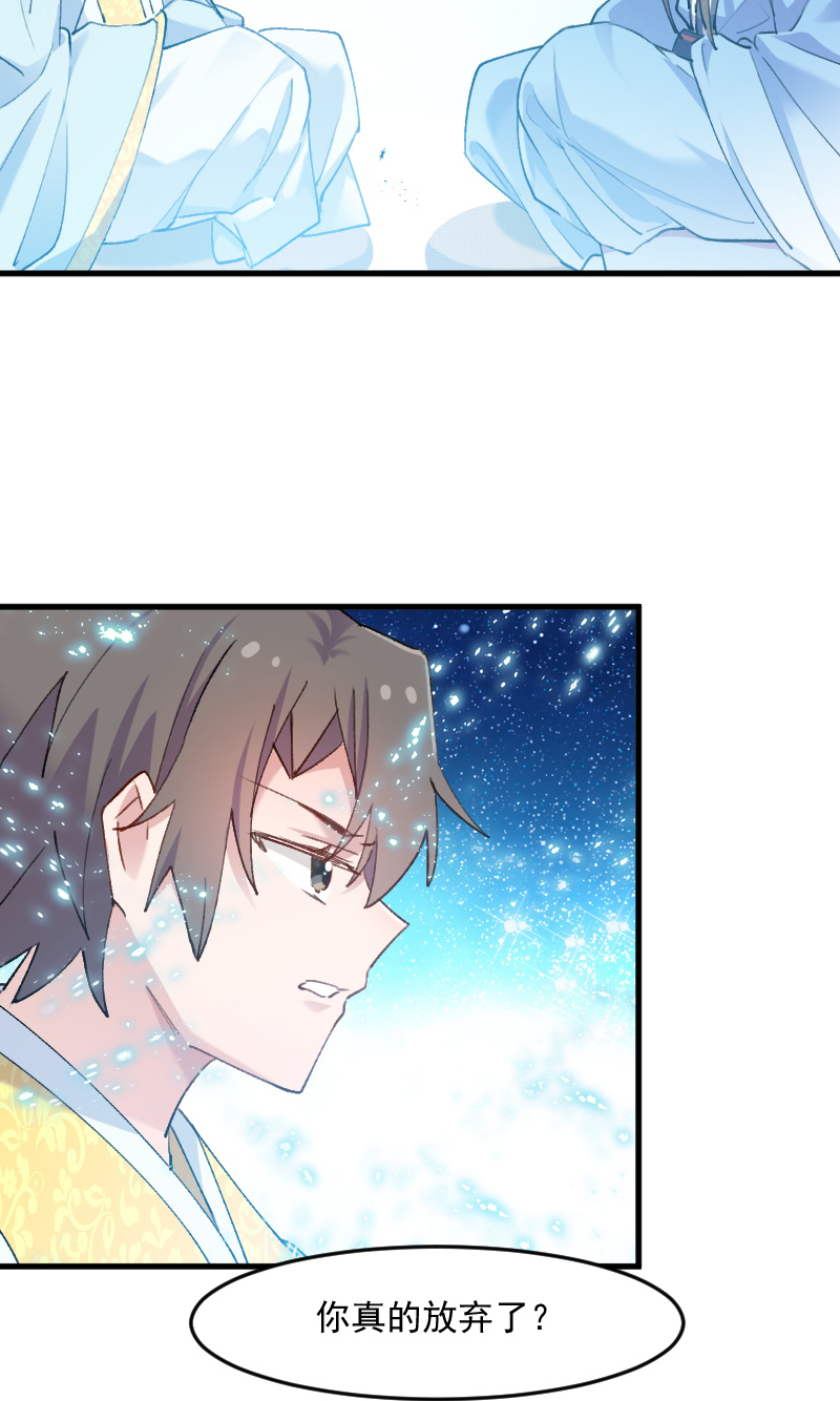 救命我的男票是妖怪第四季动漫免费观看漫画,第117章：无法融合的能量5图