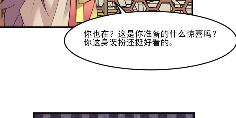 救命，我的男票是妖怪漫画,第85章：另一个他？2图