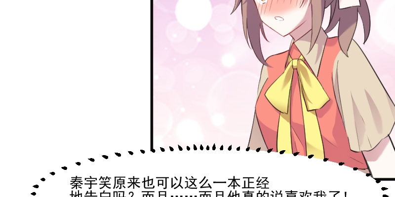 救命，我的男票是妖怪漫画,第83章：久等的告白1图
