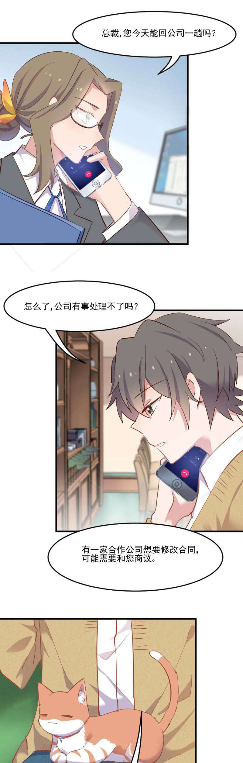 救命我的男票是妖怪完结漫画,第53章：调查方茵茵2图