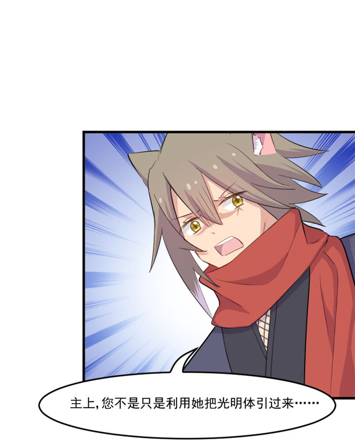 救命，我的男票是妖怪漫画,第94章：重伤！5图