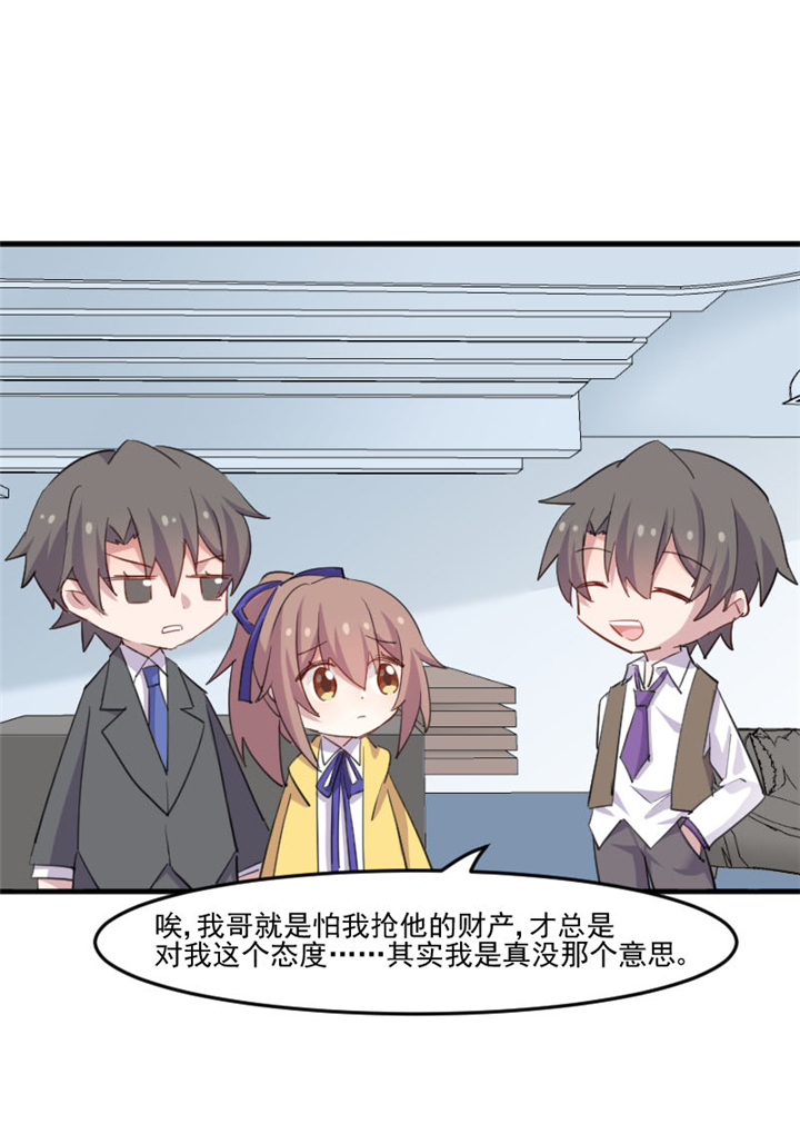 救命，我的男票是妖怪漫画,第98章：我也喜欢你1图