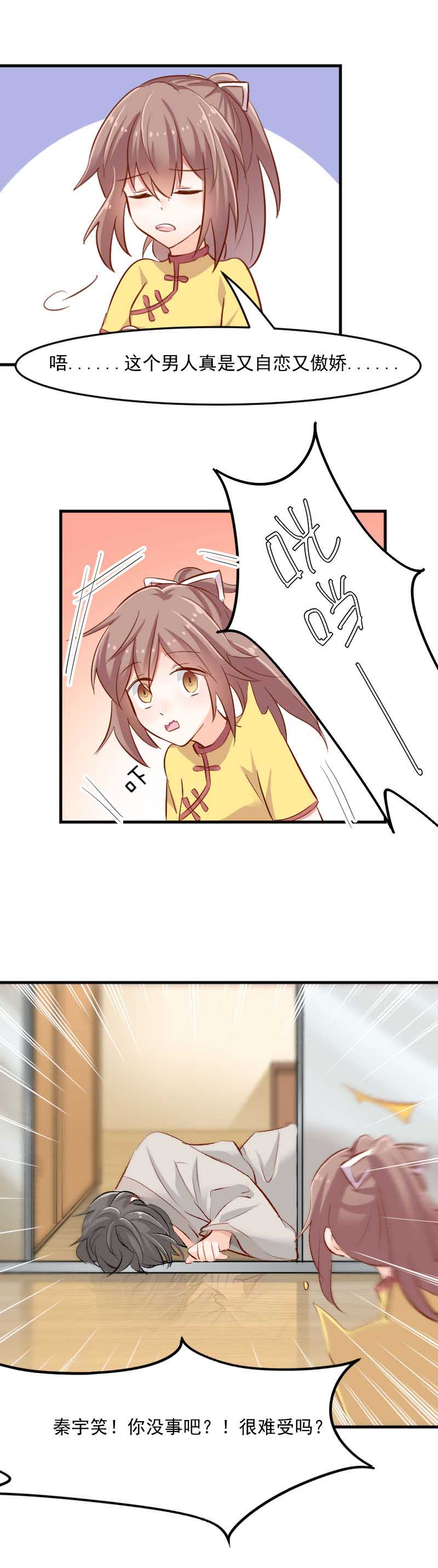 救命我的男票是妖怪完结漫画,第34章：女人，收好你的心1图