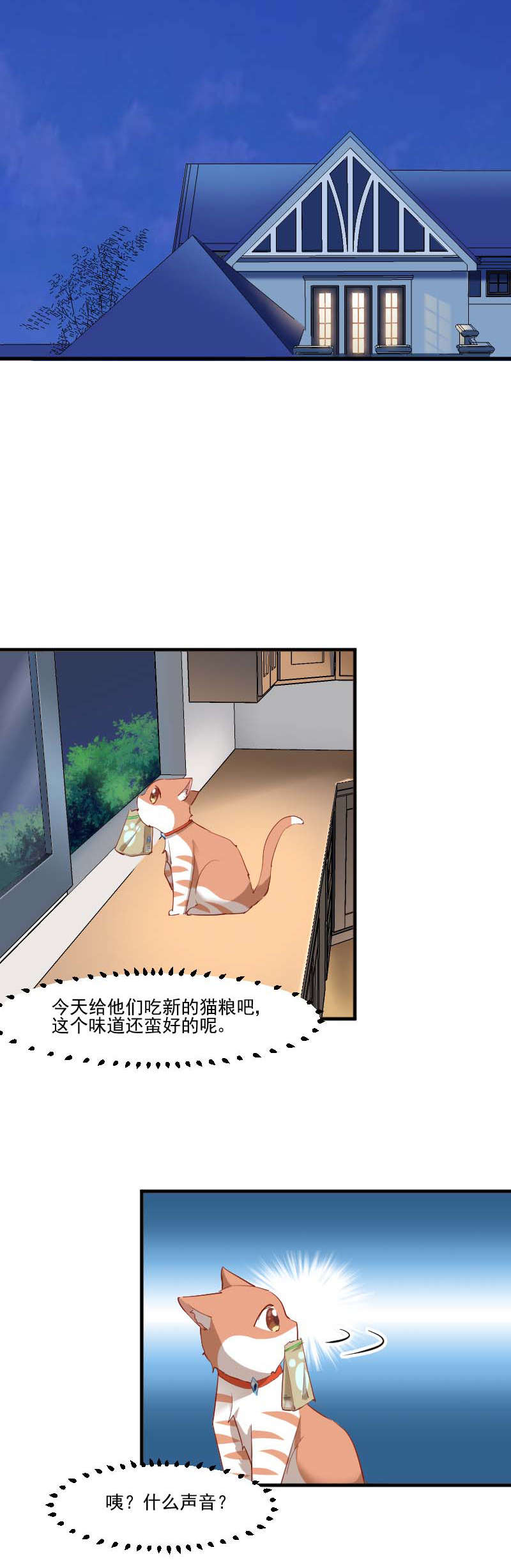 救命我的男票是妖怪4漫画,第56章：有一点动心4图