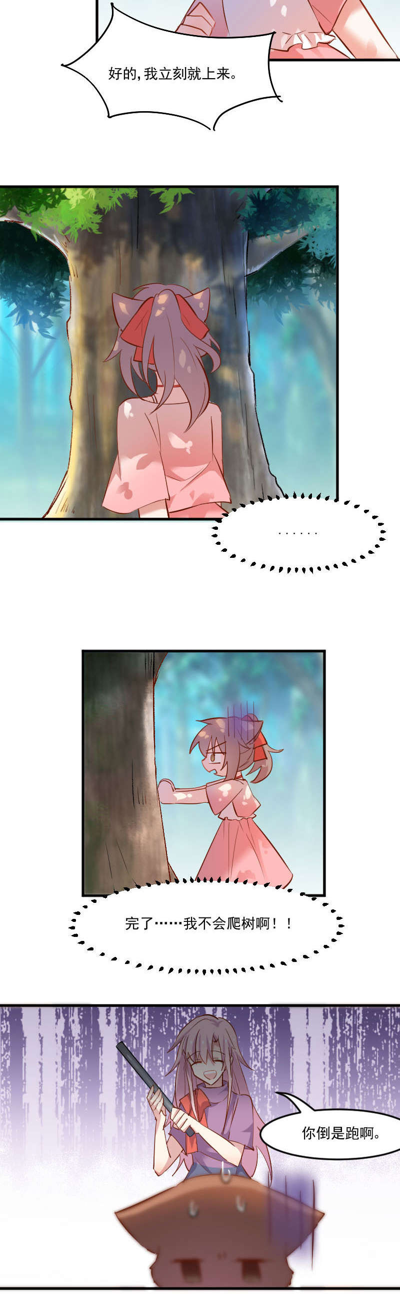 救命，我的男票是妖怪漫画,第50章：教训石倩3图