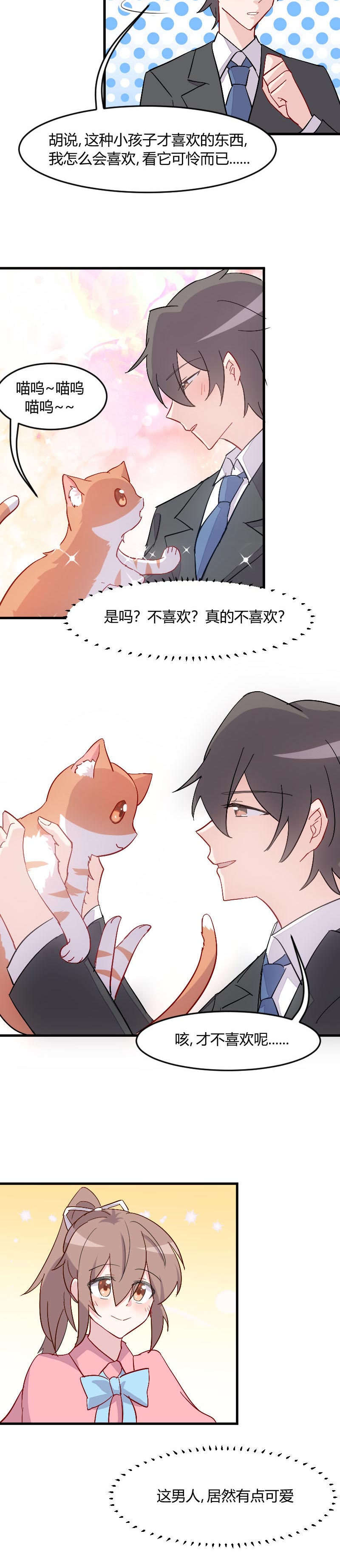 救命我的男票是妖怪第四季动漫免费观看漫画,第14章：臭流氓4图