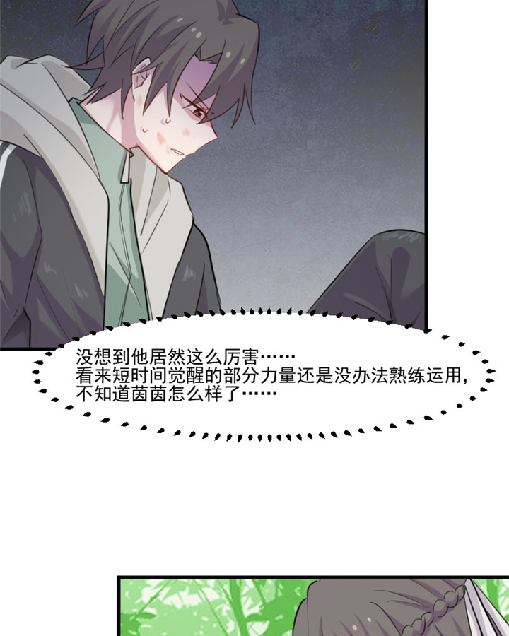 救命，我的男票是妖怪漫画,第94章：重伤！3图