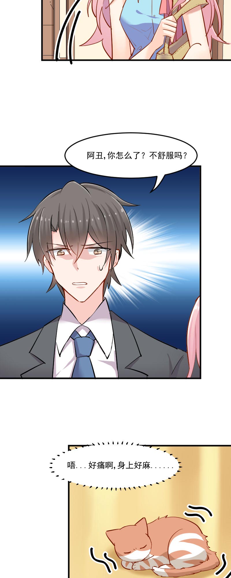 救命我的男票是妖怪第四季动漫免费观看漫画,第38章：你在担心我吗？3图