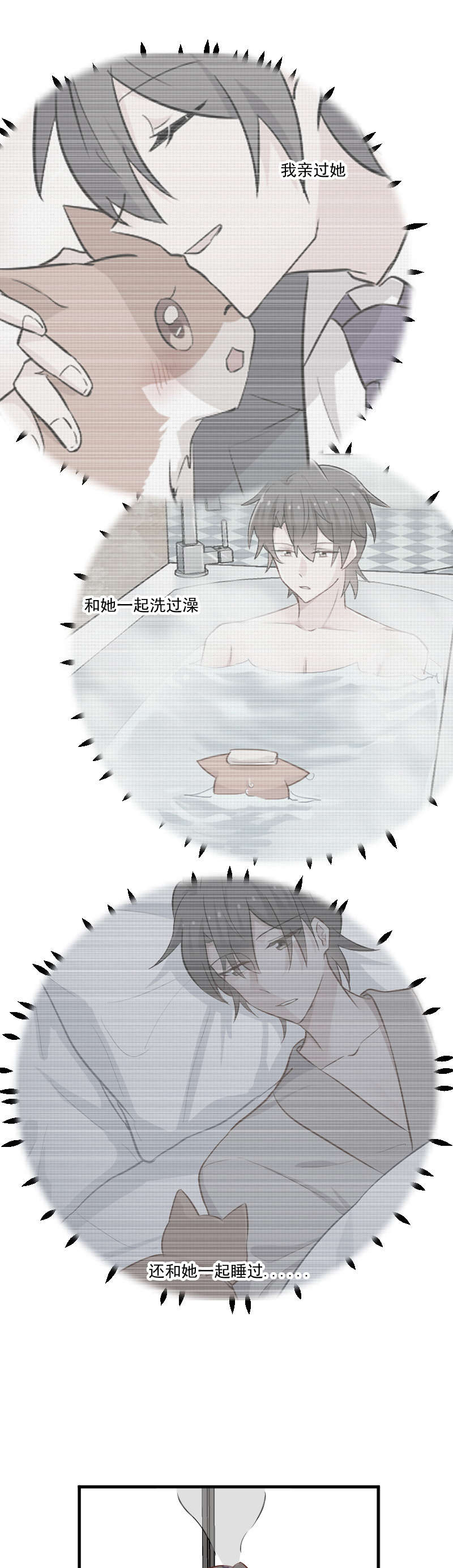 救命，我的男票是妖怪漫画,第63章：你是猫妖？5图