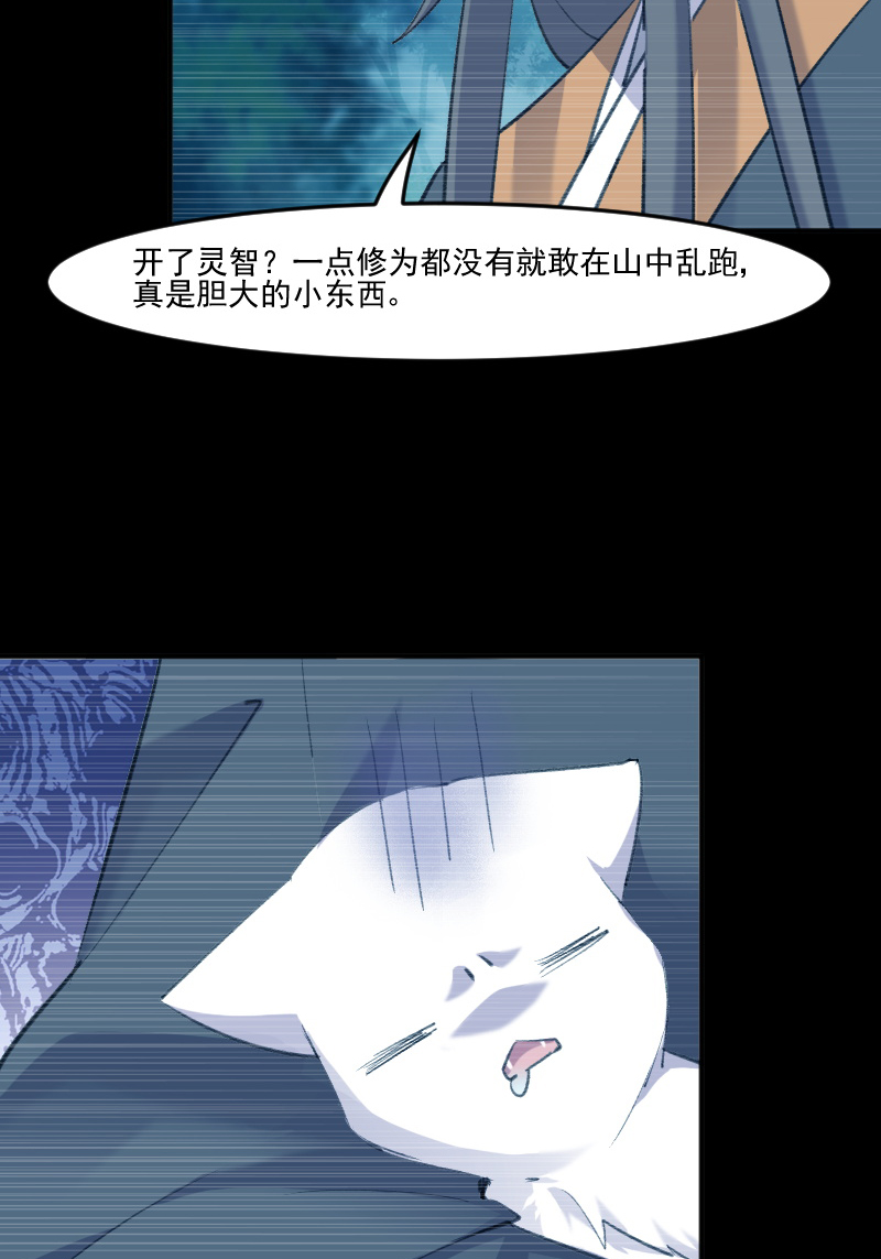 救命我的男票是妖怪第四季动漫免费观看漫画,第110章：记忆的闸门3图