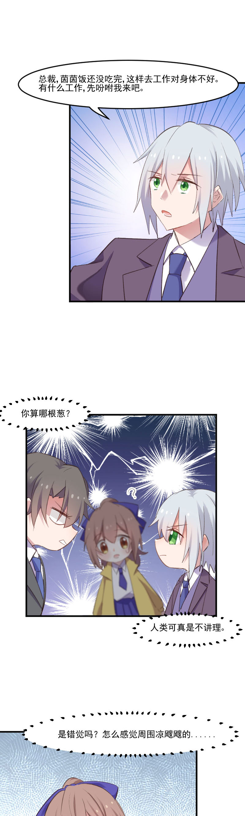 救命我的男票是妖怪第四季动漫免费观看漫画,第75章：霸总在线抢人5图