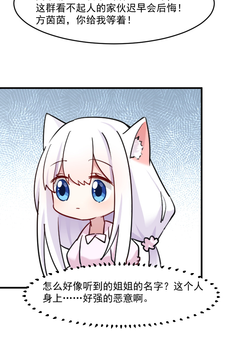 救命我的男票是妖怪第四季动漫免费观看漫画,第124章：三只小猫的冒险章5图