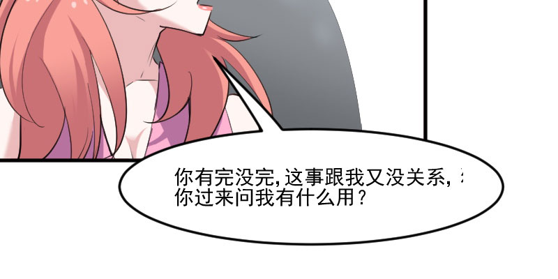 救命，我的男票是妖怪漫画,第80章：卖身给我？5图