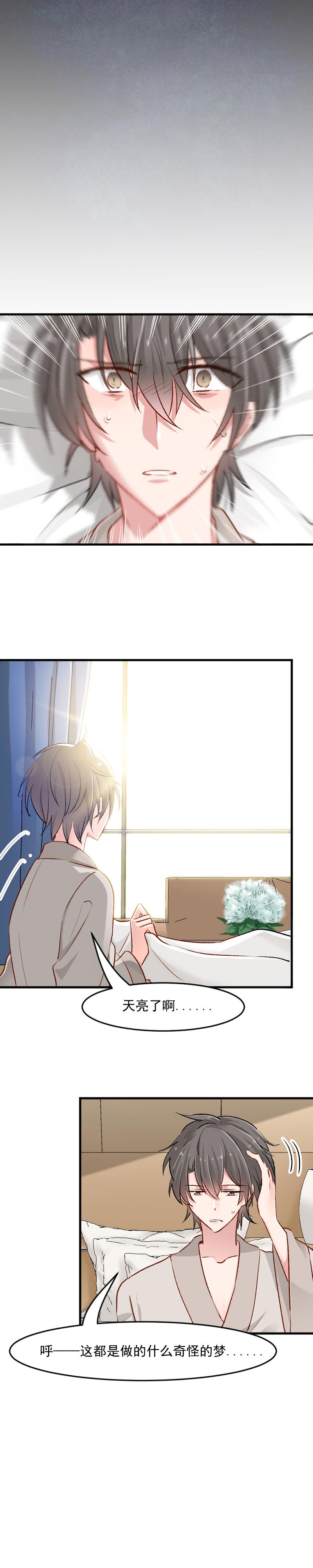 救命我的男票是妖怪第三季 动漫漫画,第33章：被烫到了2图