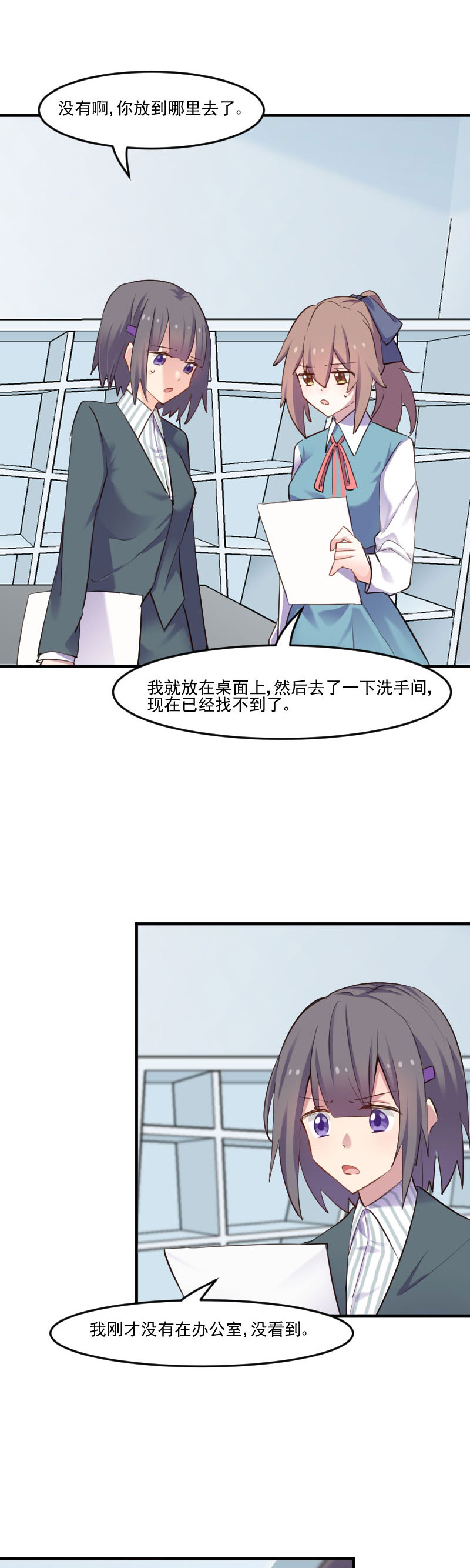 救命，我的男票是妖怪漫画,第79章：误会？5图