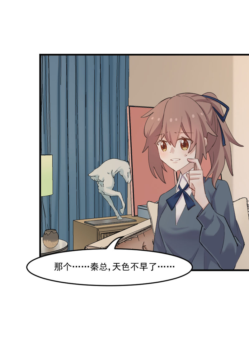 救命我的男票是妖怪第三季 动漫漫画,第103章：照顾她的猫3图