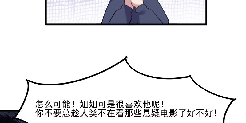 救命我的男票是妖怪完结漫画,第84章：茵茵被抓走！2图