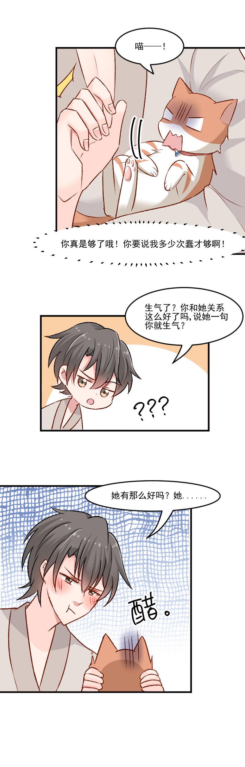 救命我的男票是妖怪第四季动漫免费观看漫画,第36章：神石坏了？1图