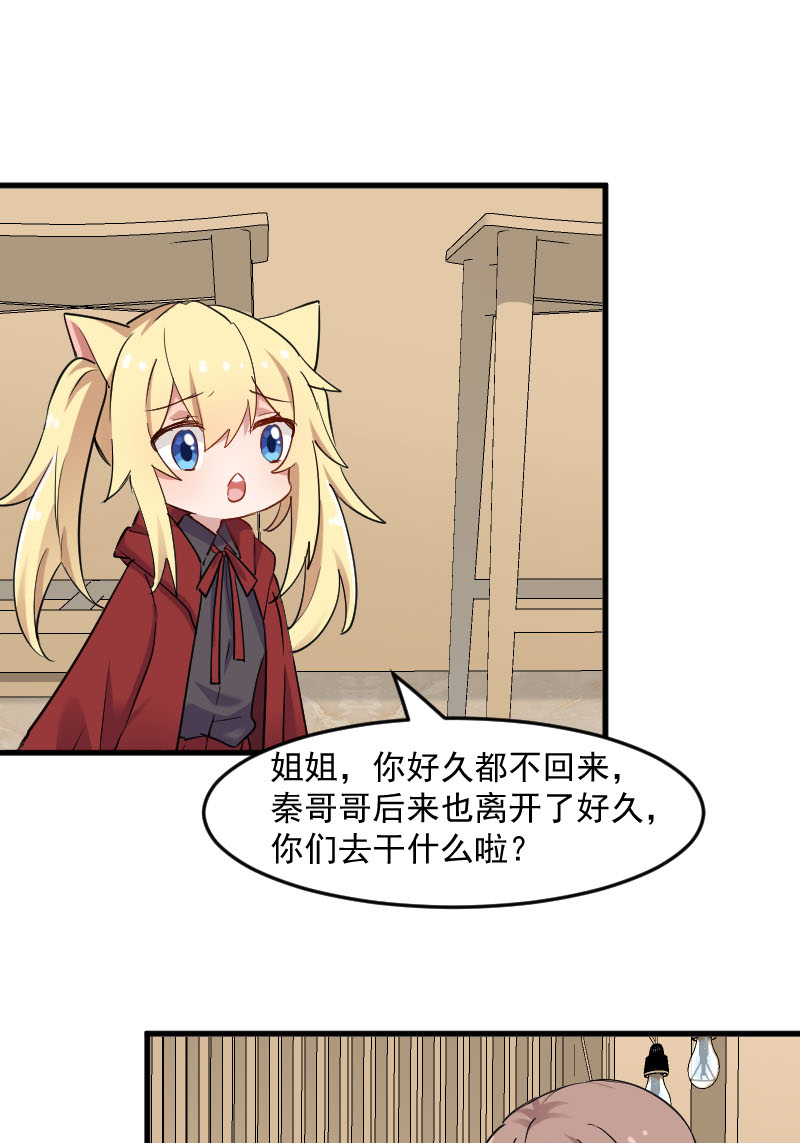 救命我的男票是妖怪第四季动漫免费观看漫画,第120章：超豪华的猫屋！4图