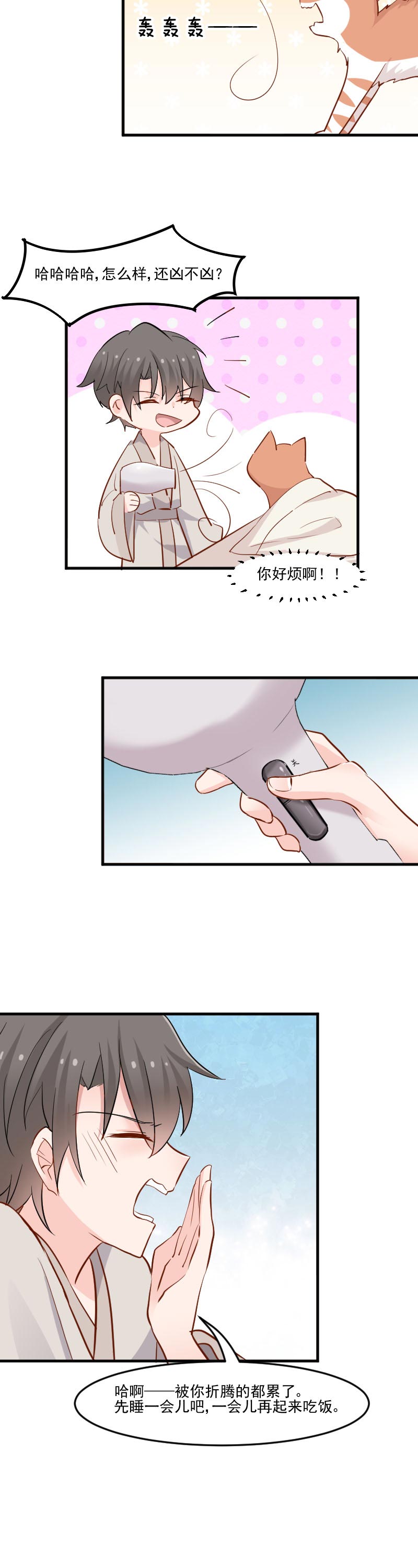 救命我的男票是妖怪完结漫画,第41章：一起洗澡吧4图