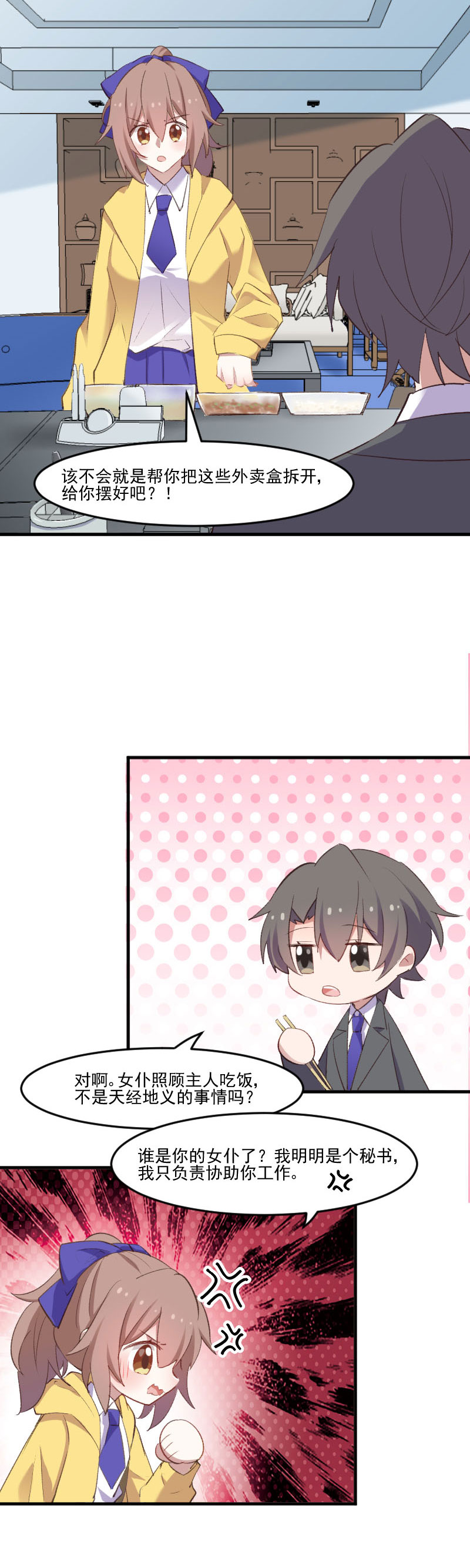 救命我的男票是妖怪第四季动漫免费观看漫画,第75章：霸总在线抢人4图