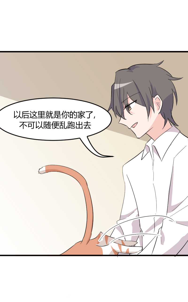 救命，我的男票是妖怪漫画,第18章：初见1图