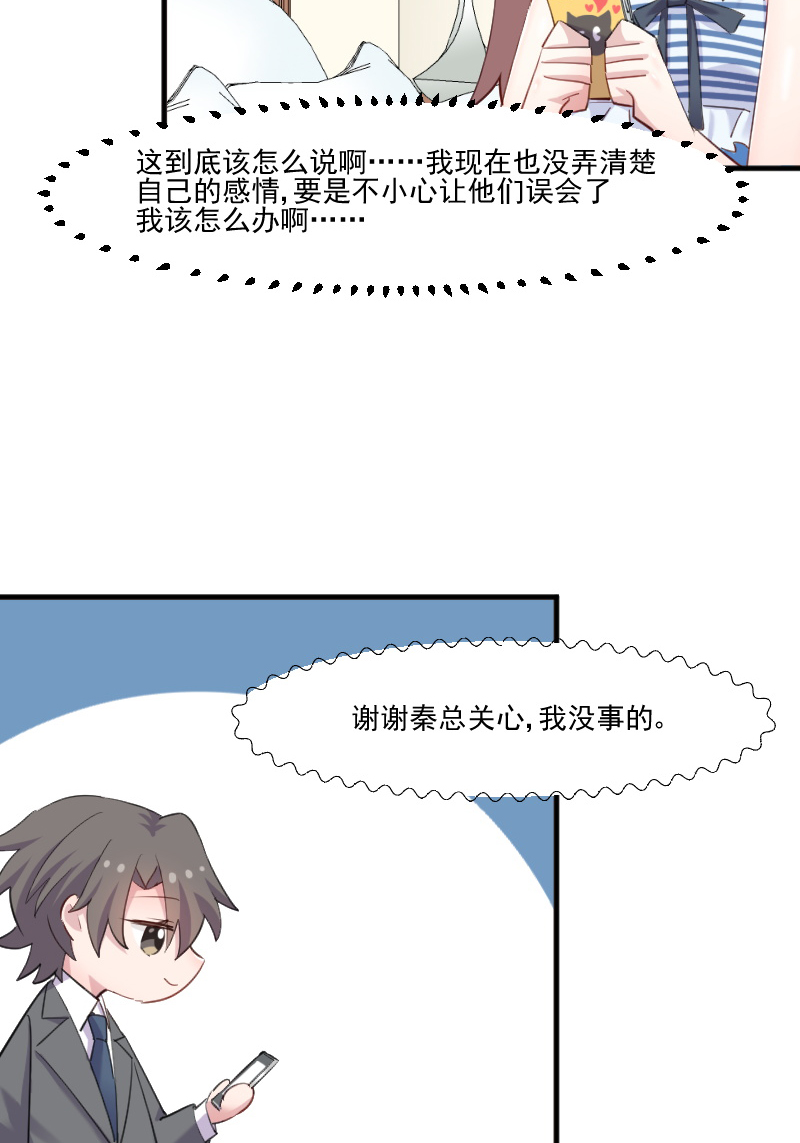 救命我的男票是妖怪第三季 动漫漫画,第107章：分别约会1图
