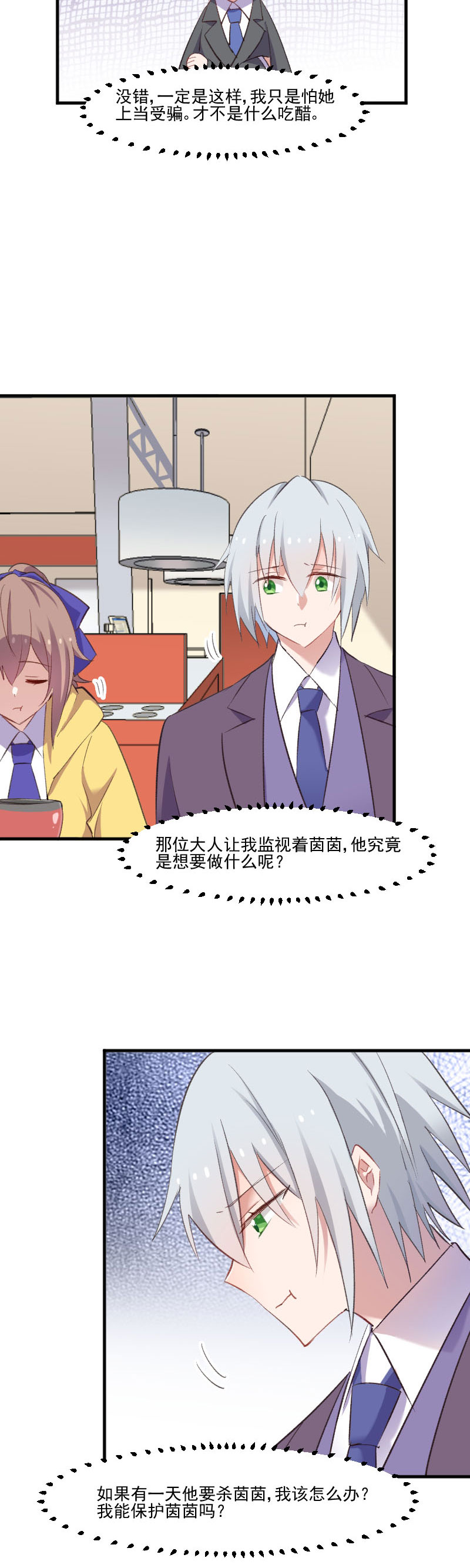 救命我的男票是妖怪第四季动漫免费观看漫画,第75章：霸总在线抢人2图