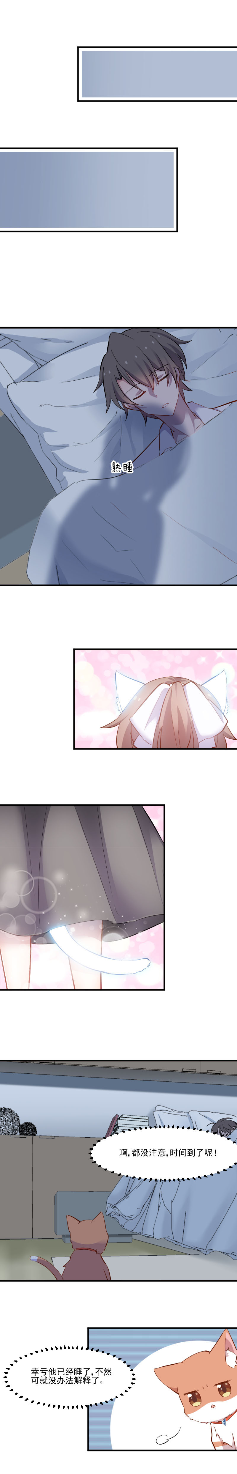 救命我的男票是妖怪从哪里看漫画,第48章： 她又来了2图