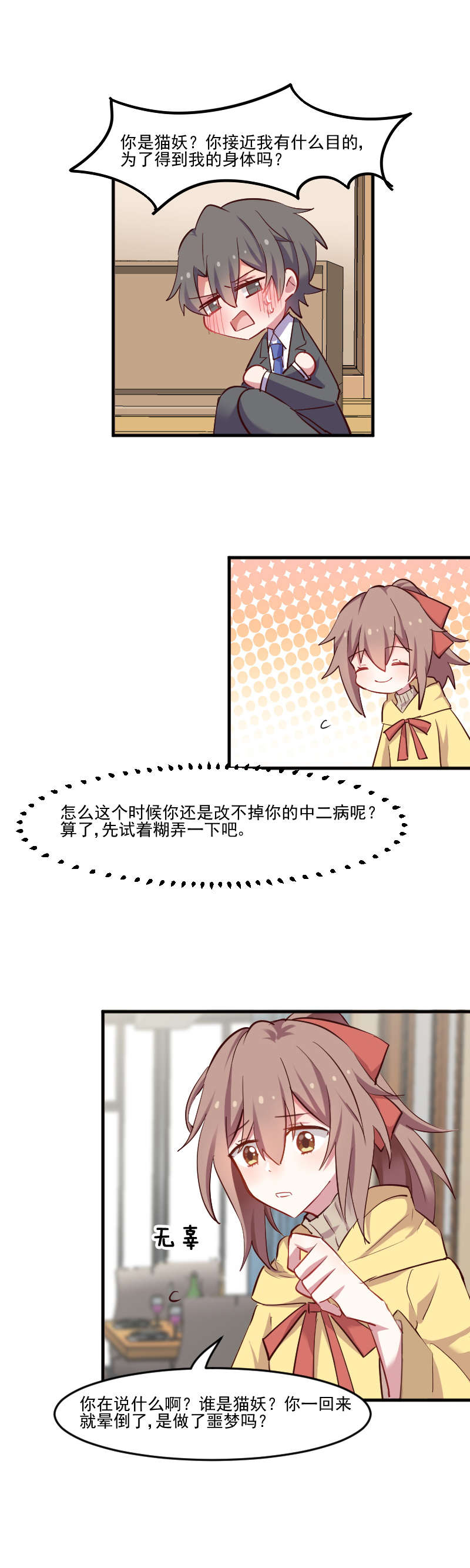 救命，我的男票是妖怪漫画,第63章：你是猫妖？1图