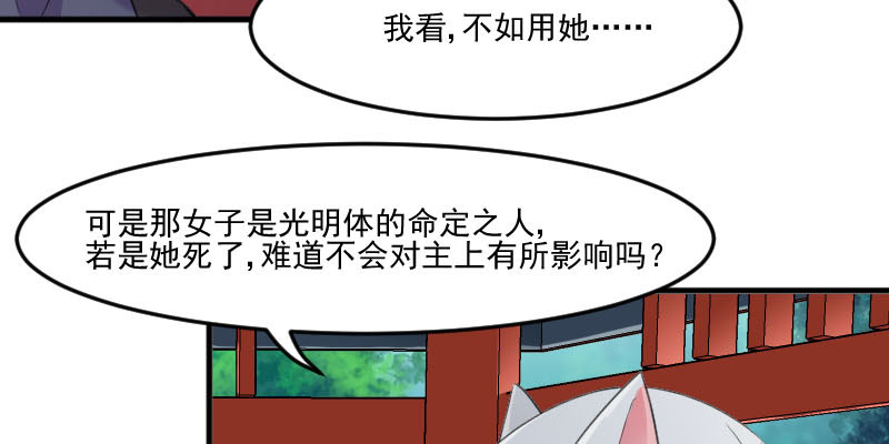 救命我的男票是妖怪第四季动漫免费观看漫画,第86章：祭品1图