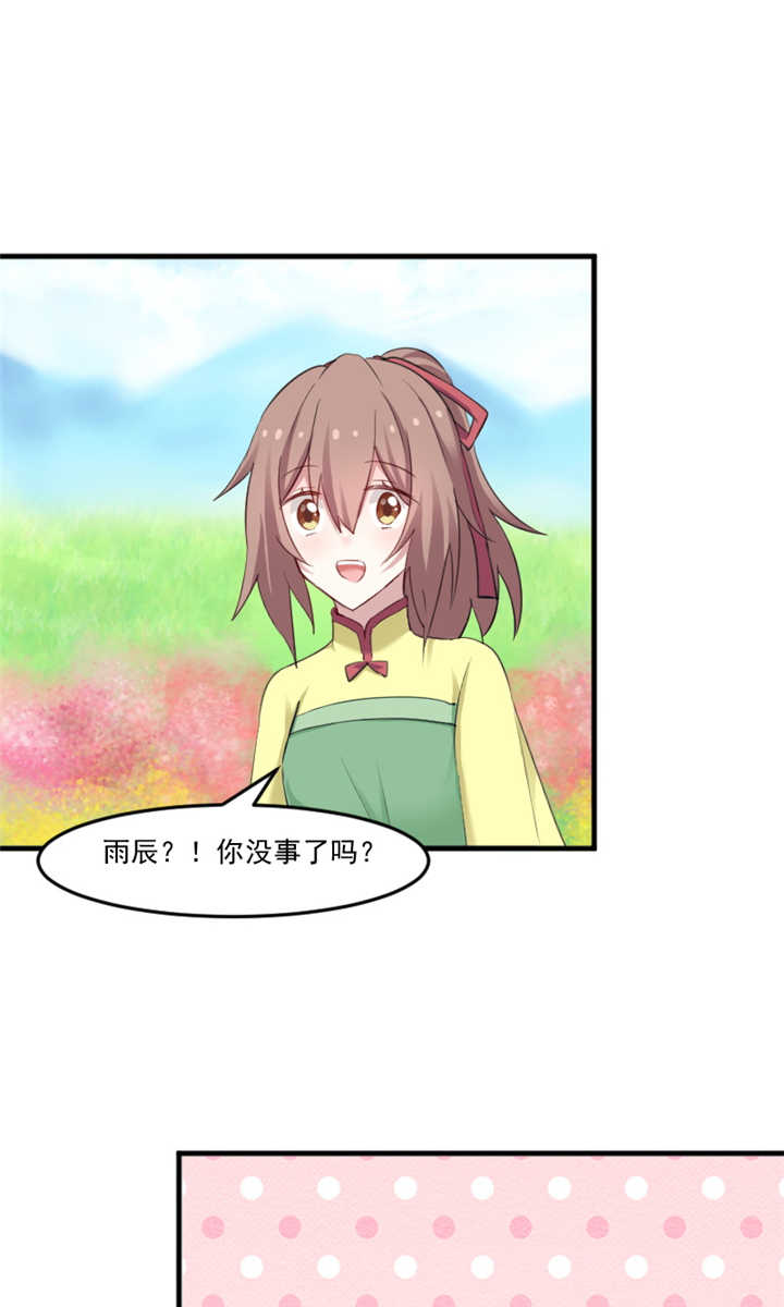 救命，我的男票是妖怪漫画,第89章：奇特的好感3图