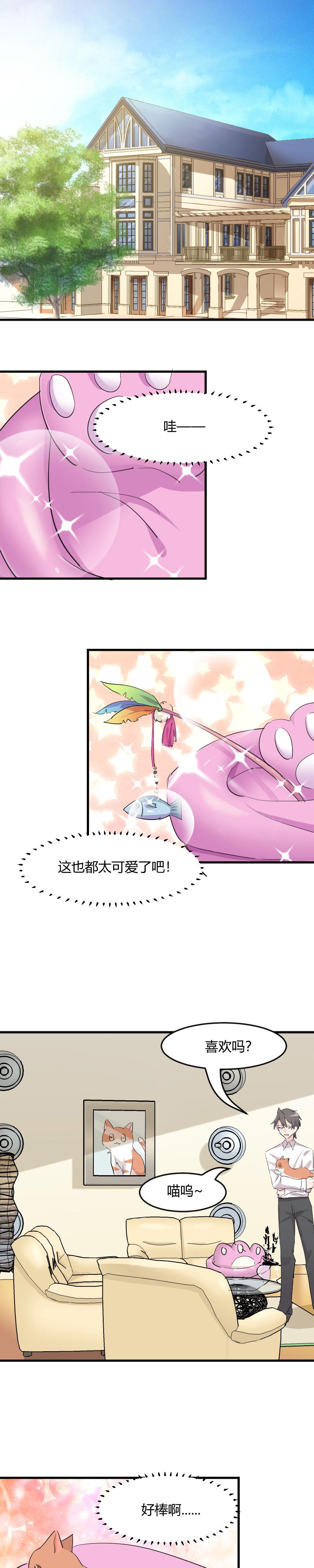 救命我的男票是妖怪第四季动漫免费观看漫画,第14章：臭流氓2图