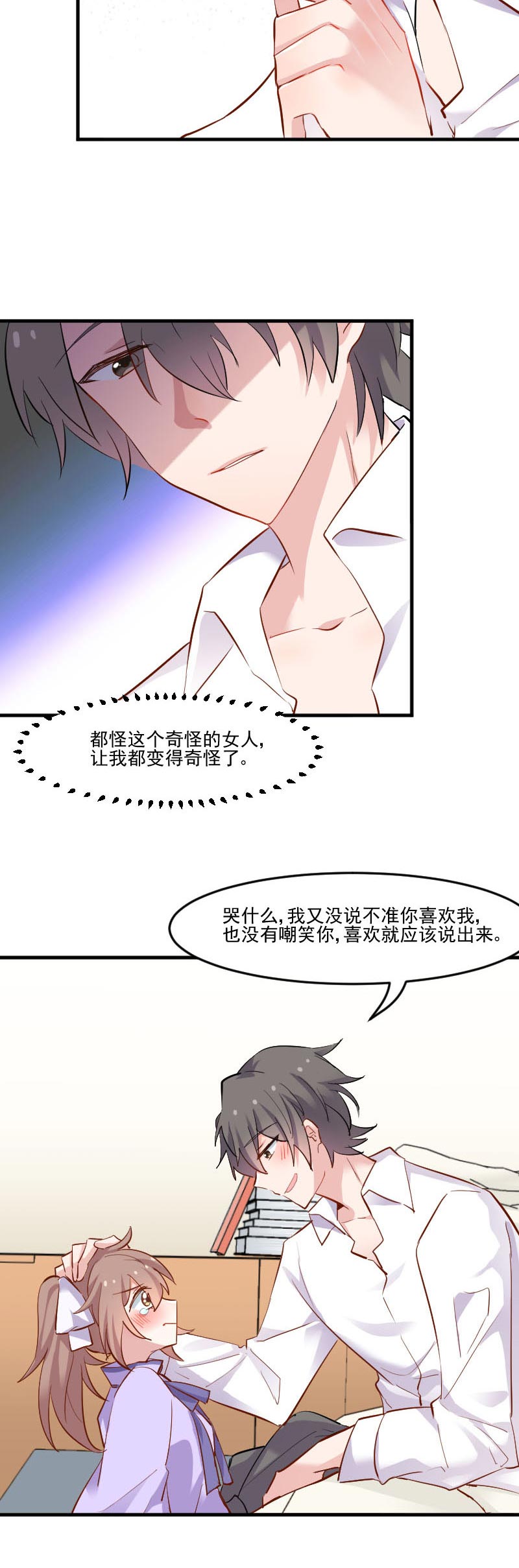 救命，我的男票是妖怪漫画,第47章：我喜欢你！2图