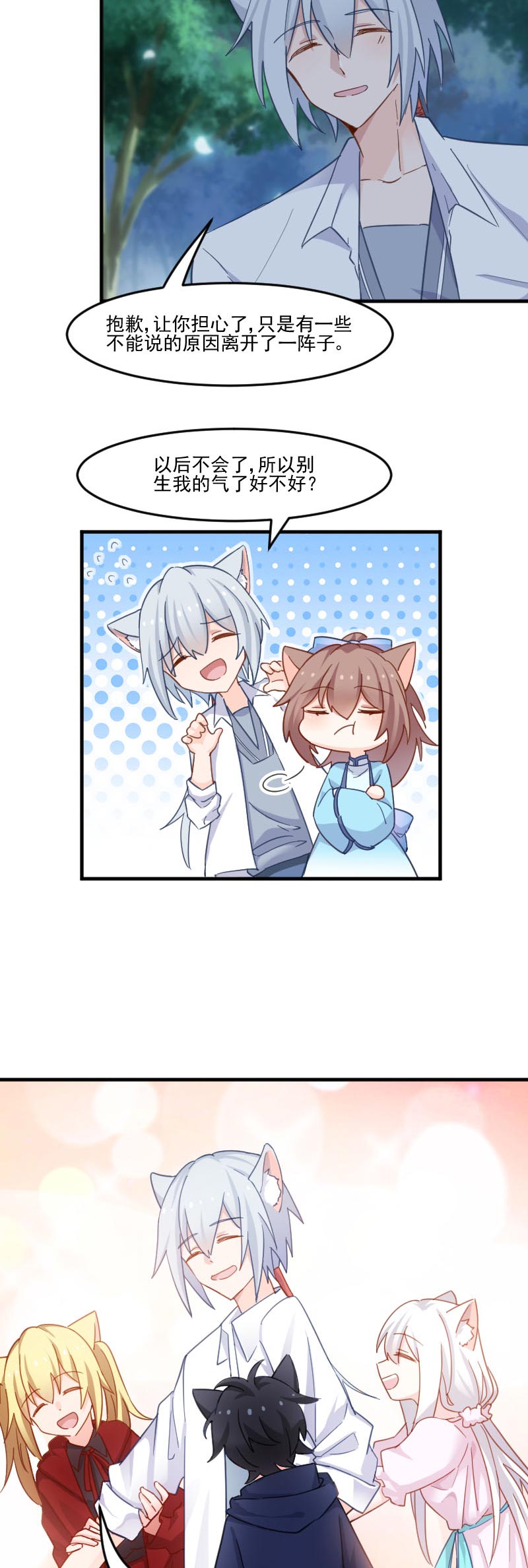 救命，我的男票是妖怪漫画,第43章：在我心里你不一样2图