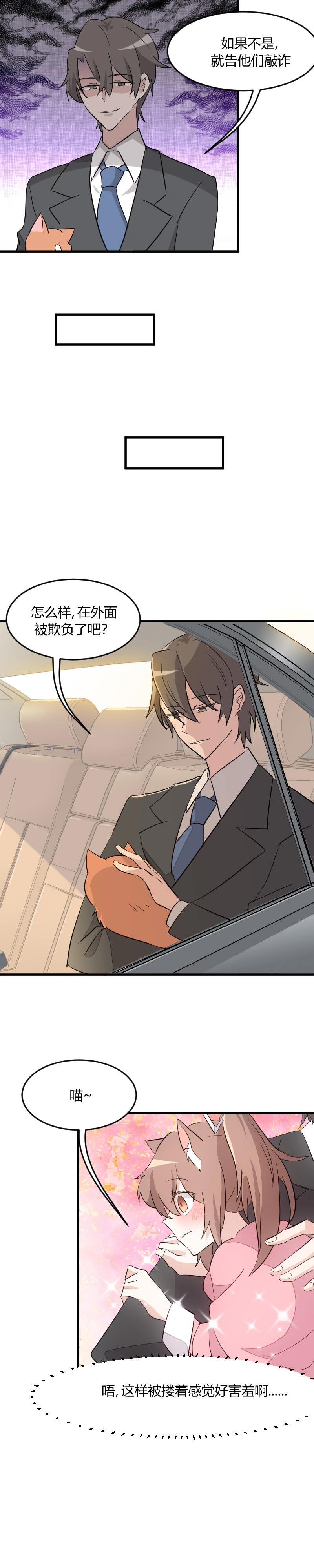 救命我的男票是妖怪完结漫画,第13章：感觉好害羞啊3图