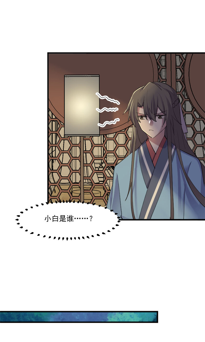 救命，我的男票是妖怪漫画,第90章：相隔的思念2图