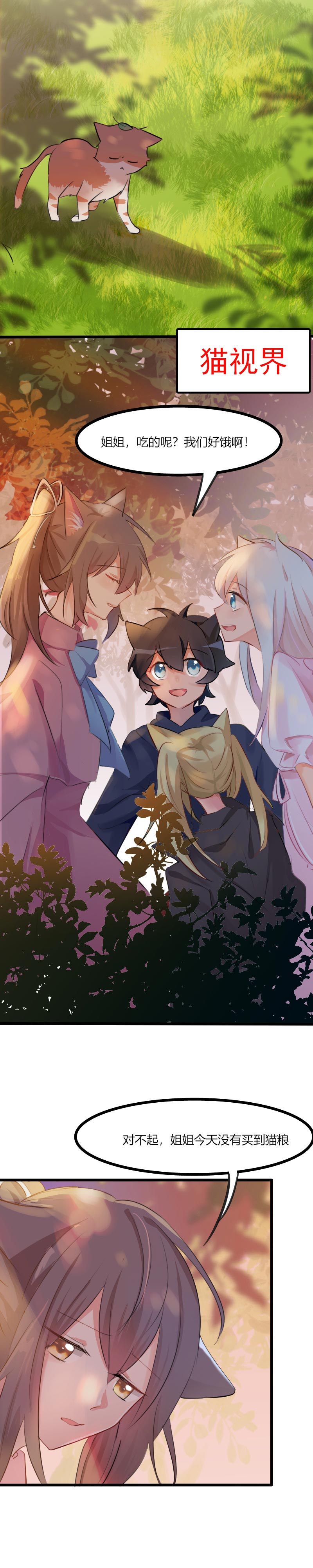 救命我的男票是妖怪第三季 动漫漫画,第4章：求我，我就给你2图