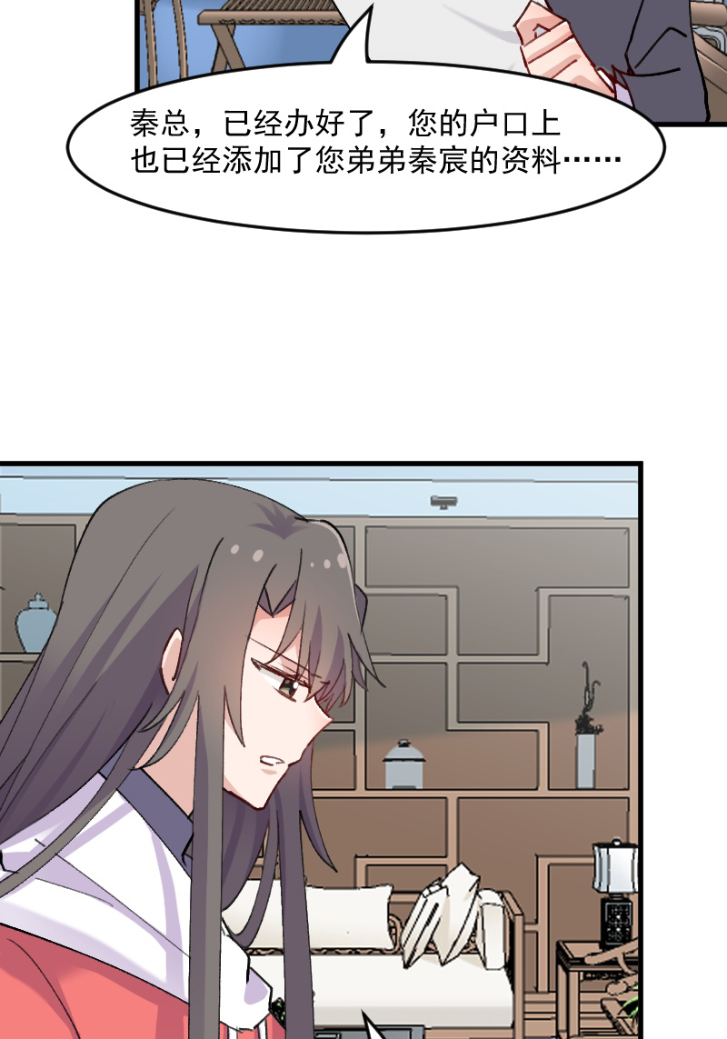 救命，我的男票是妖怪漫画,第122章：霸道总裁x23图
