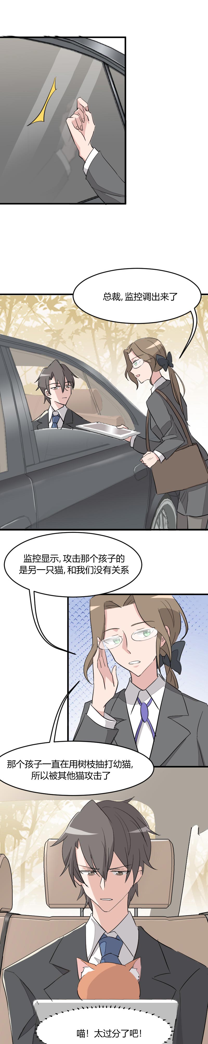 救命我的男票是妖怪完结漫画,第13章：感觉好害羞啊4图