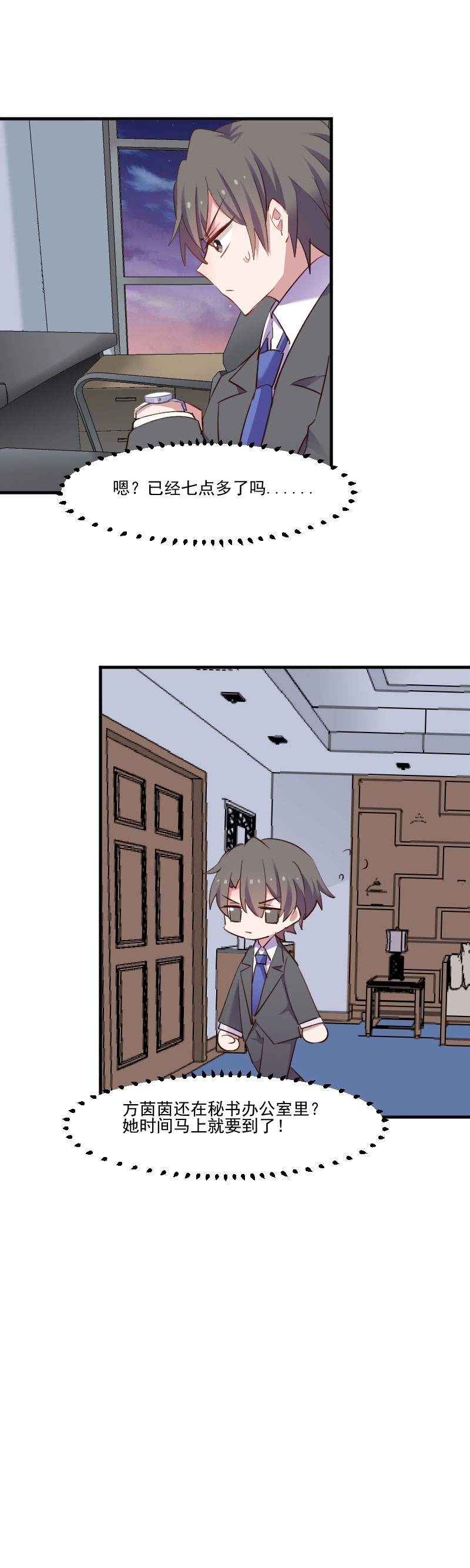 救命，我的男票是妖怪漫画,第72章：你故意的！1图