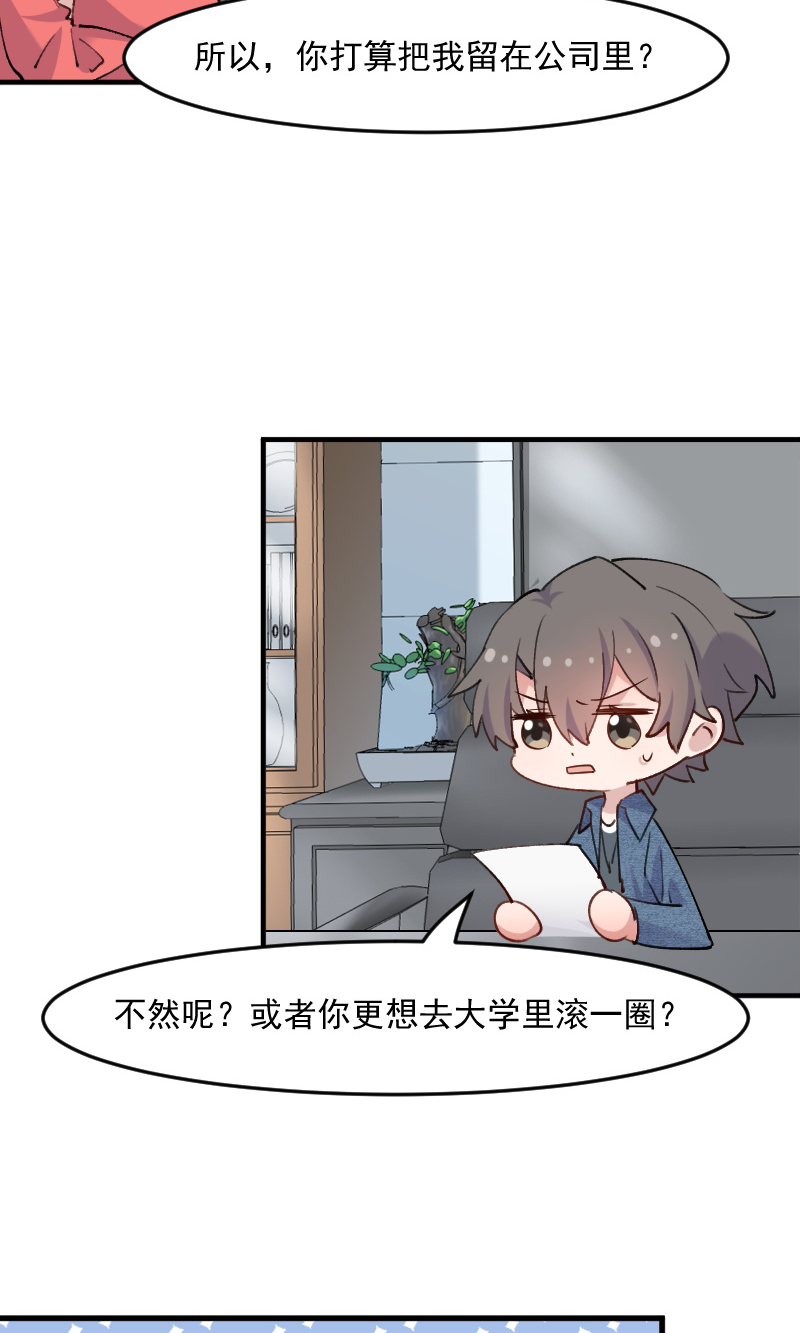 救命，我的男票是妖怪漫画,第123章：新上任的副总裁4图