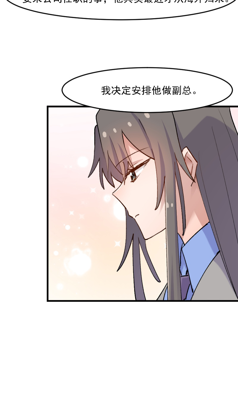 救命，我的男票是妖怪漫画,第123章：新上任的副总裁3图