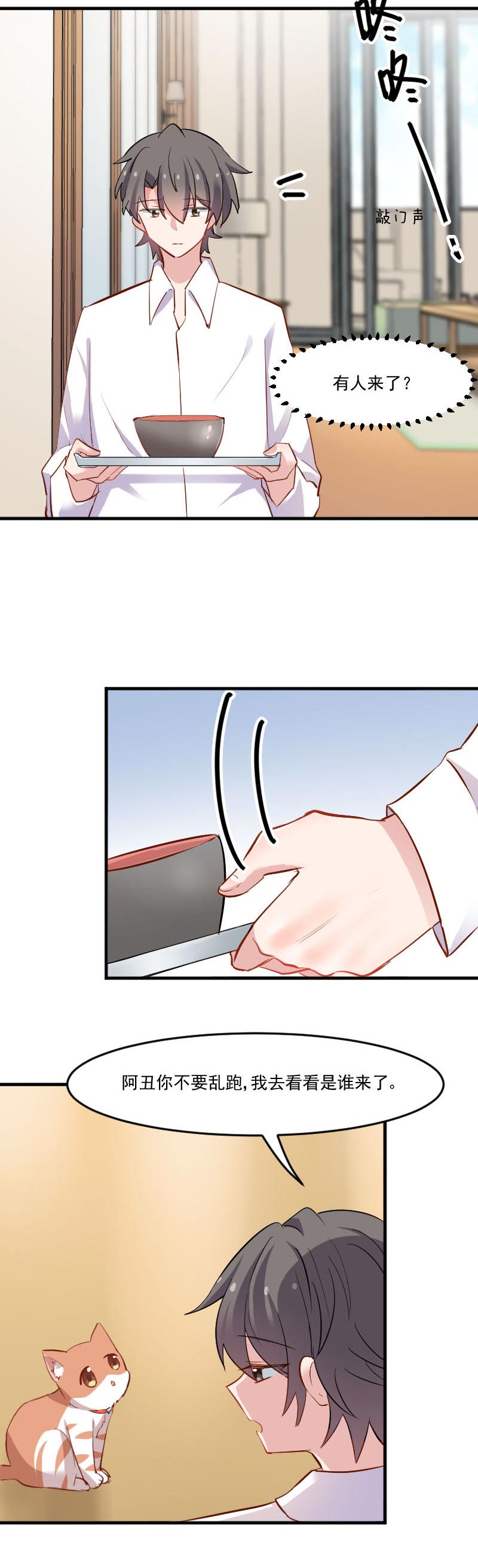 我的男票是妖怪第二季国产漫画,第48章： 她又来了3图