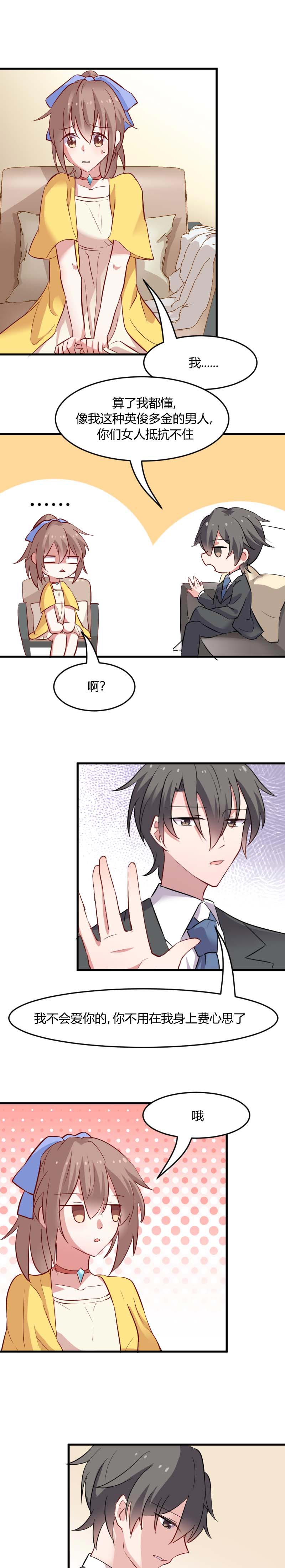 救命我的男票是妖怪4漫画,第21章：被糊弄过去了3图