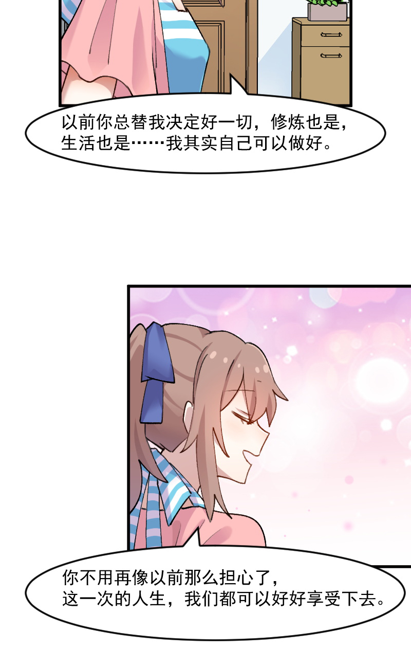救命，我的男票是妖怪漫画,第122章：霸道总裁x25图