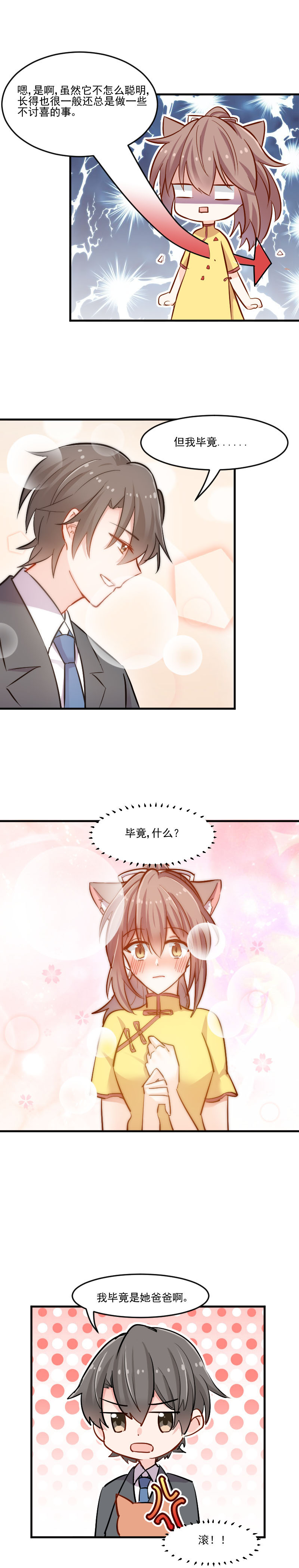 救命我的男票是妖怪完结漫画,第38章：你在担心我吗？3图