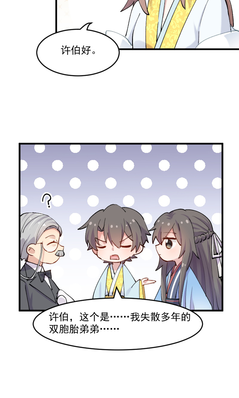 救命我的男票是妖怪第四季动漫免费观看漫画,第119章：梦境成为现实4图