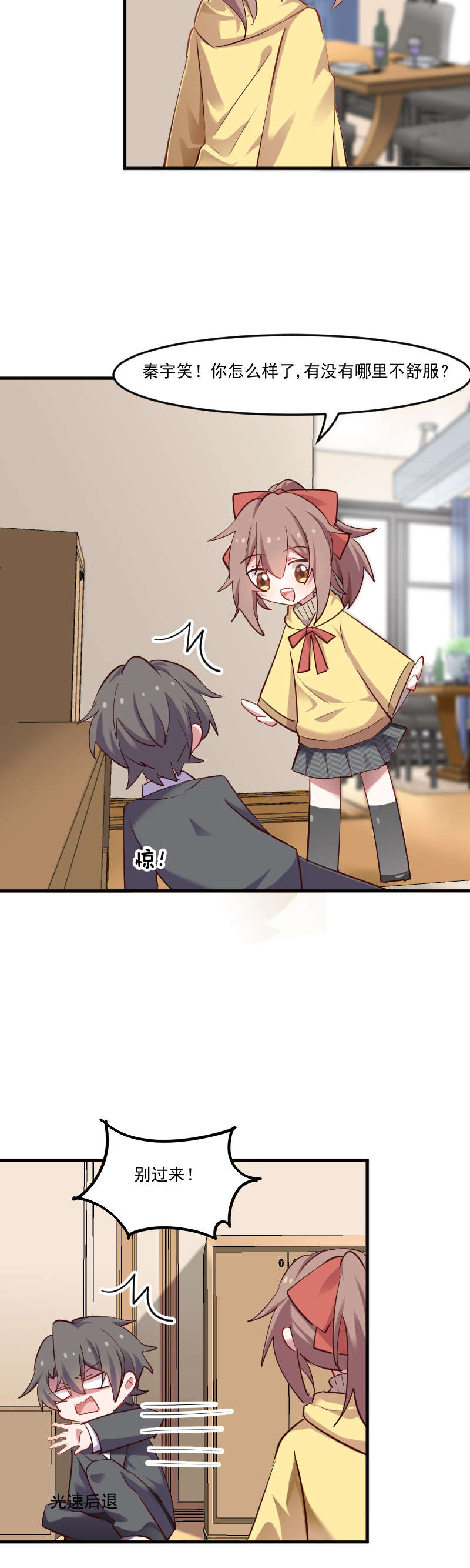 救命，我的男票是妖怪漫画,第63章：你是猫妖？5图