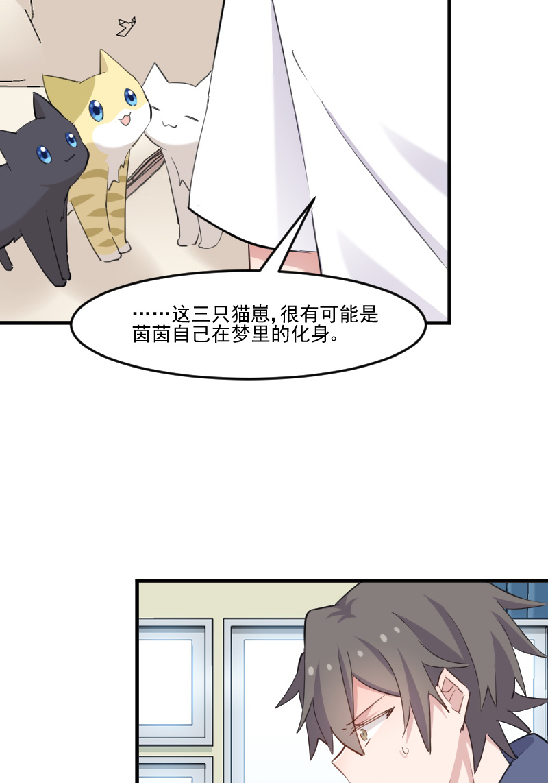 救命我的男票是妖怪第三季 动漫漫画,第104章：猫身上的秘密2图